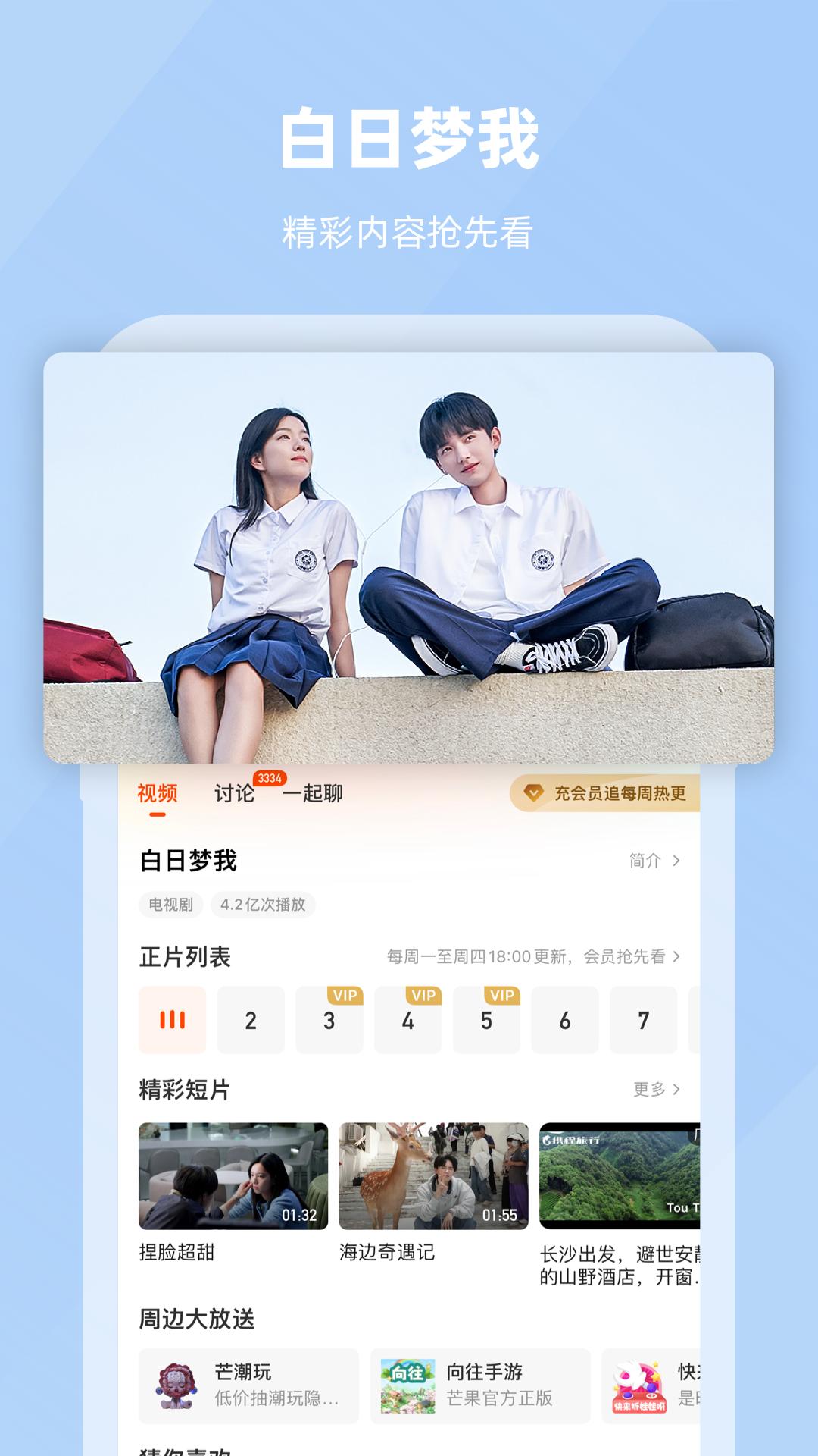 芒果tv国际版官方下载(MangoTV)
