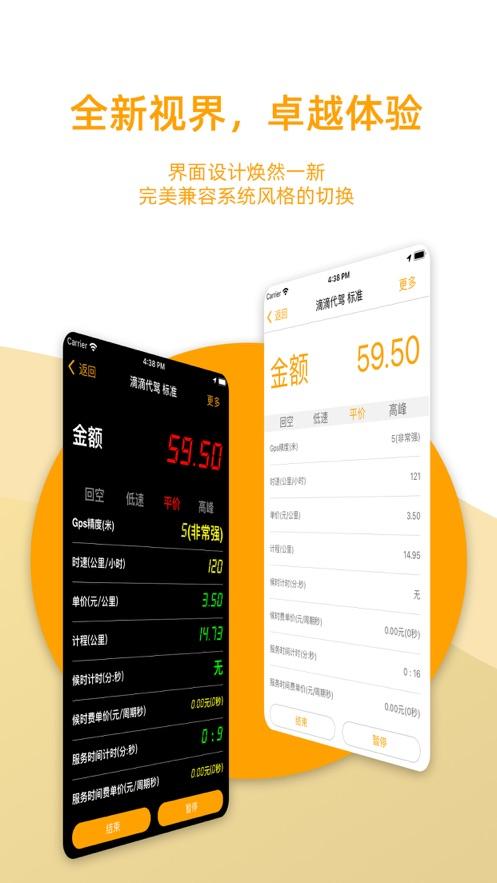 代驾计价器app下载