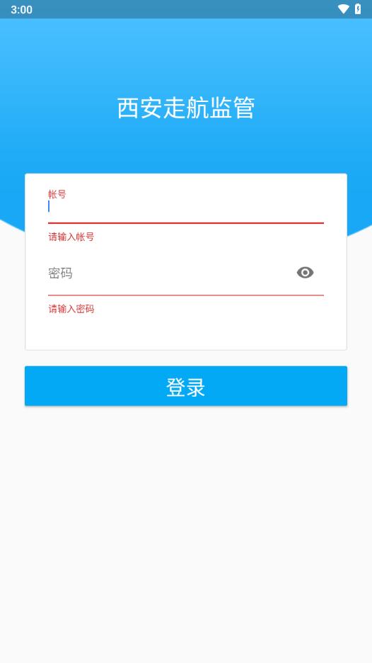 西安走航监管app