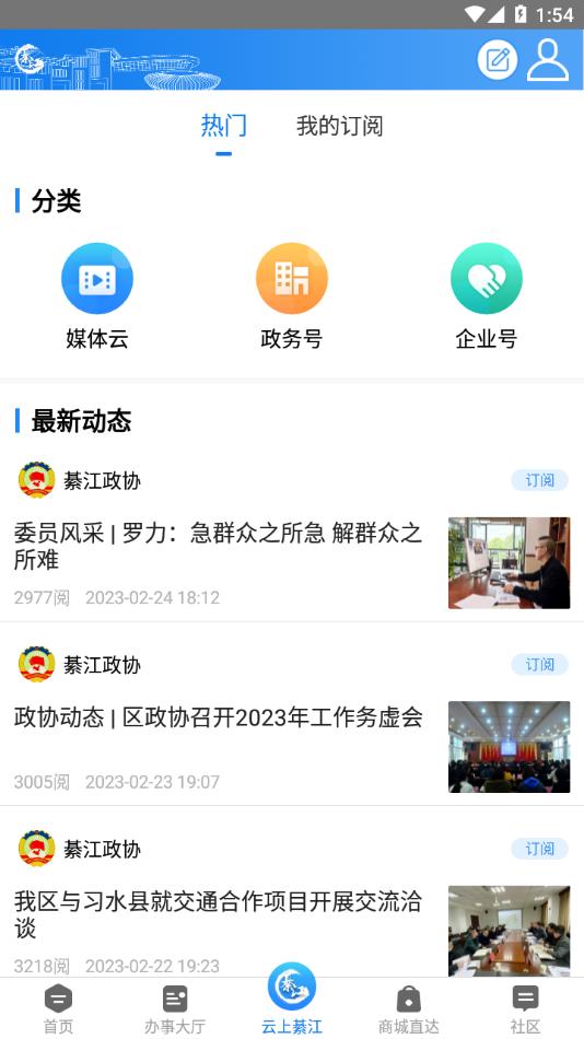 大美綦江App下载