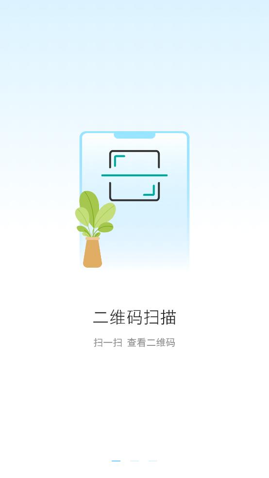 二维码识别app