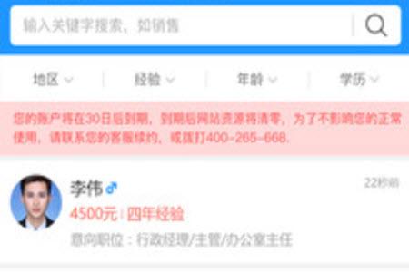 温州人力资源网官网查询app