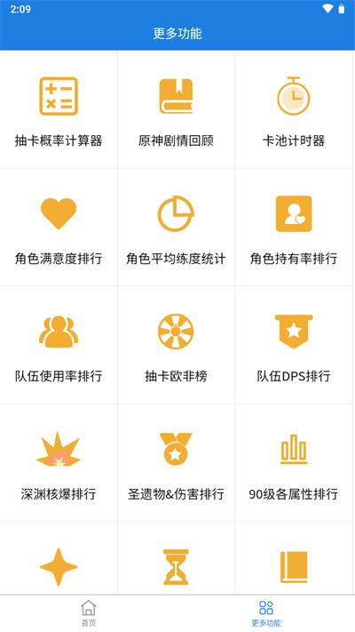提瓦特小助手app安卓版下载