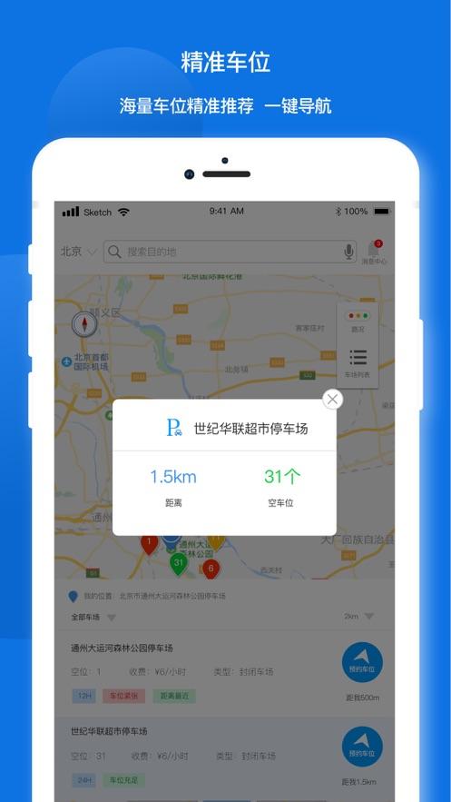任你停app