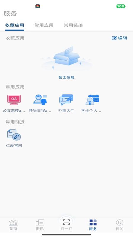 仁爱门户app