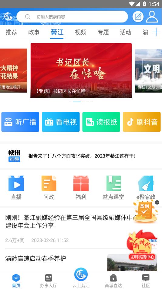 大美綦江App下载