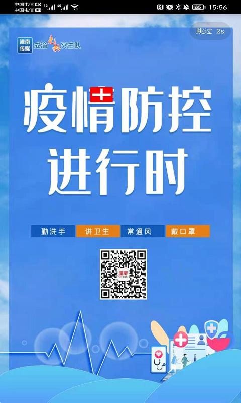 掌心潼南app