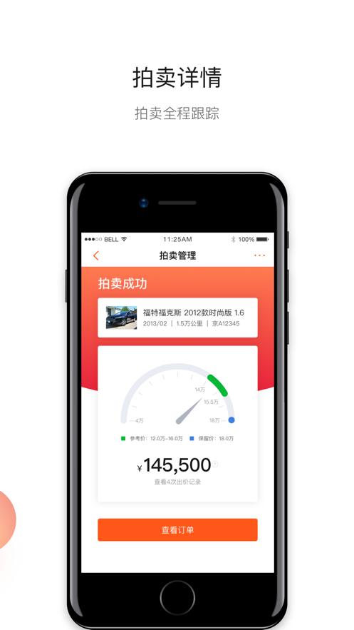 超级4s二手车安卓下载