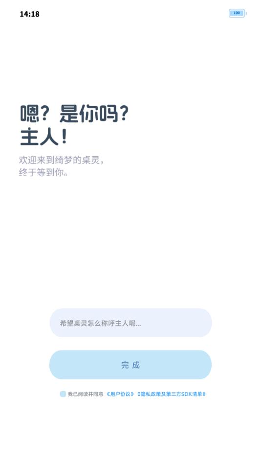 绮梦的桌灵app