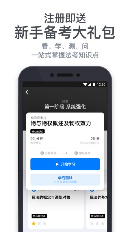 深蓝法考app