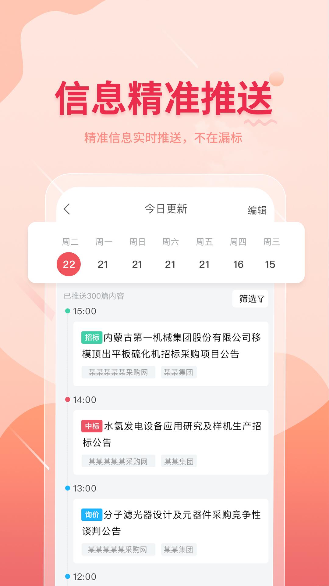 晓息网络app