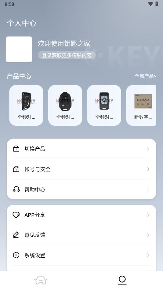 钥匙之家app