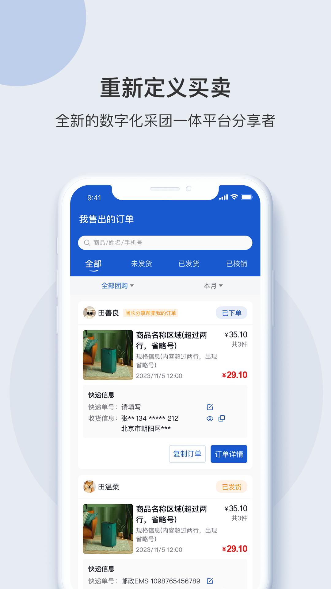 e采团app