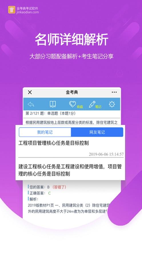 金考典app