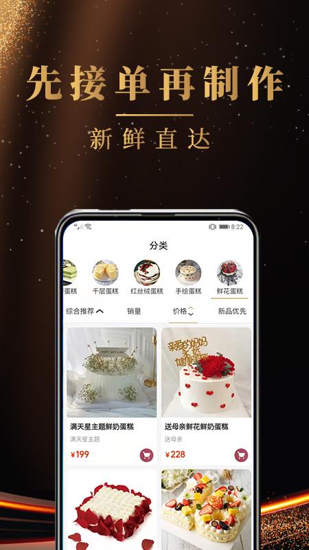 蛋糕之家app
