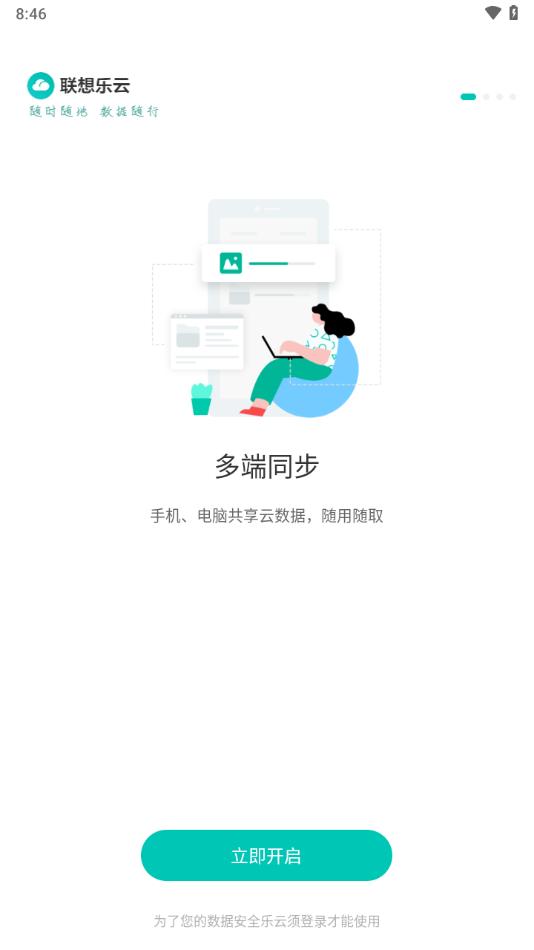 联想乐云app下载