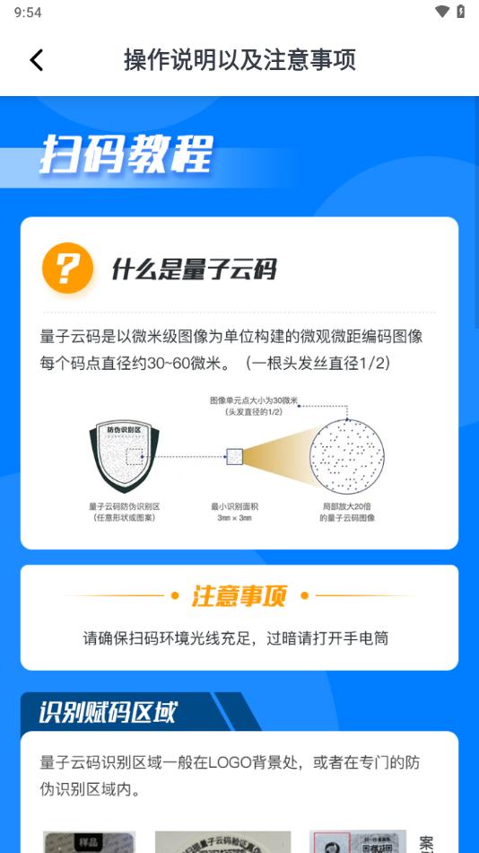 量子微查app