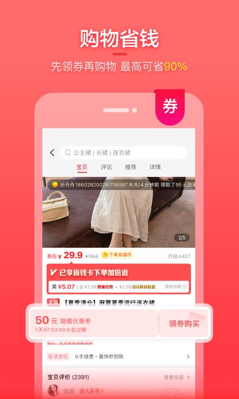 实惠喵app下载安装