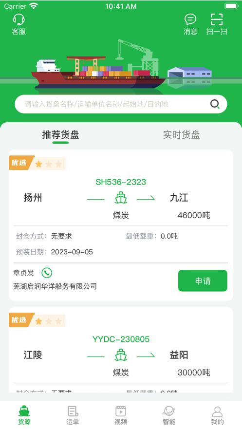 船东管家app下载