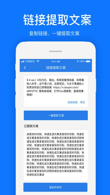 文案提取神器app