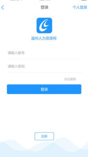 温州人力资源网官方查询app