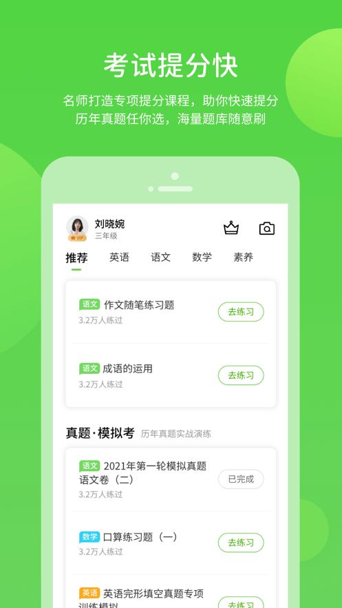 长少学习app