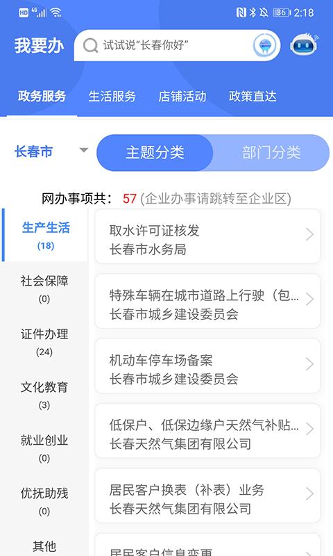 灵动长春app