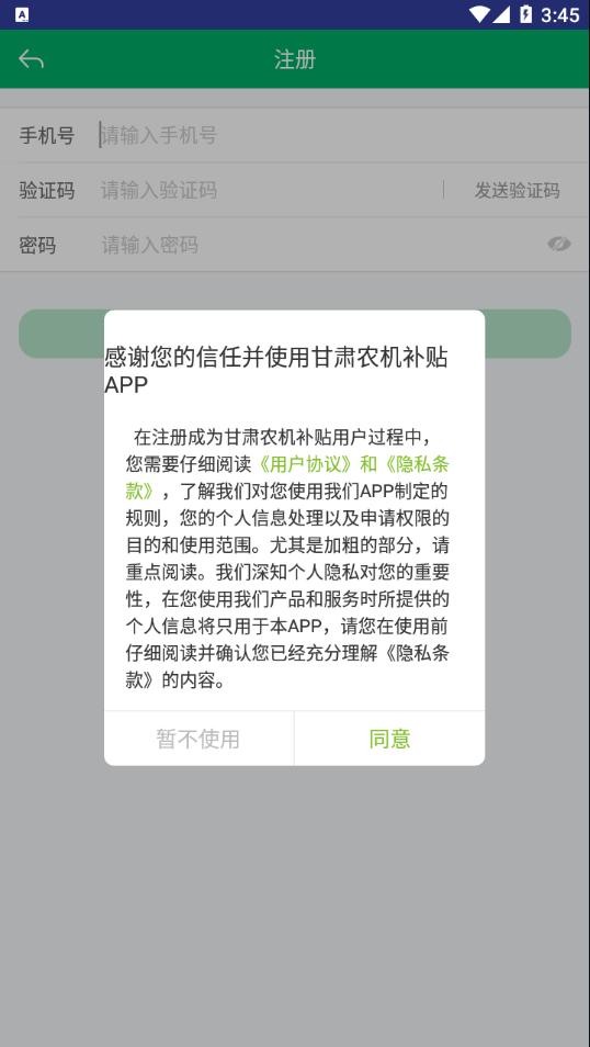 甘肃农机补贴app手机版