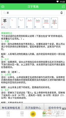 汉字笔画app最新安卓版