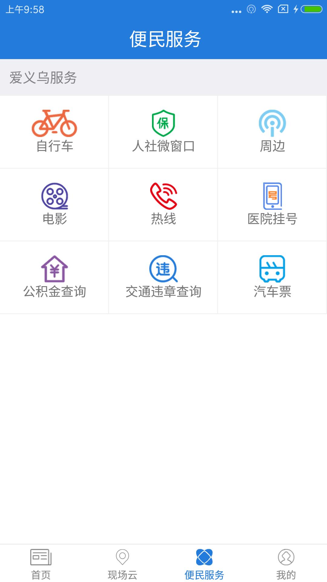 爱义乌新闻客户端