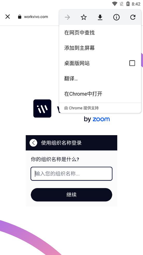 workvivo安卓下载