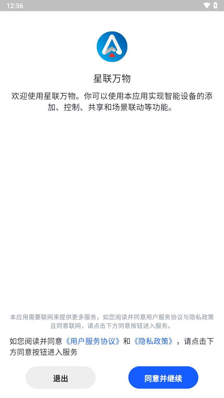 星联万物app定位追踪器下载