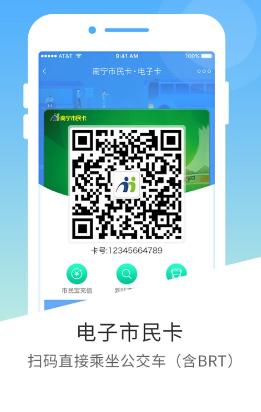 南宁市民卡app