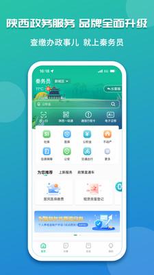 秦务员app下载安装2024