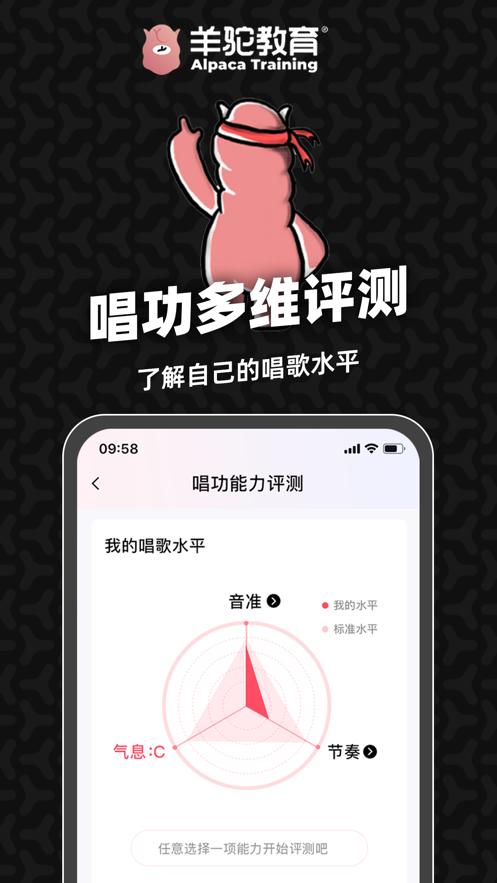 羊驼爱唱歌app官方下载
