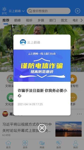 云上鹤峰手机客户端