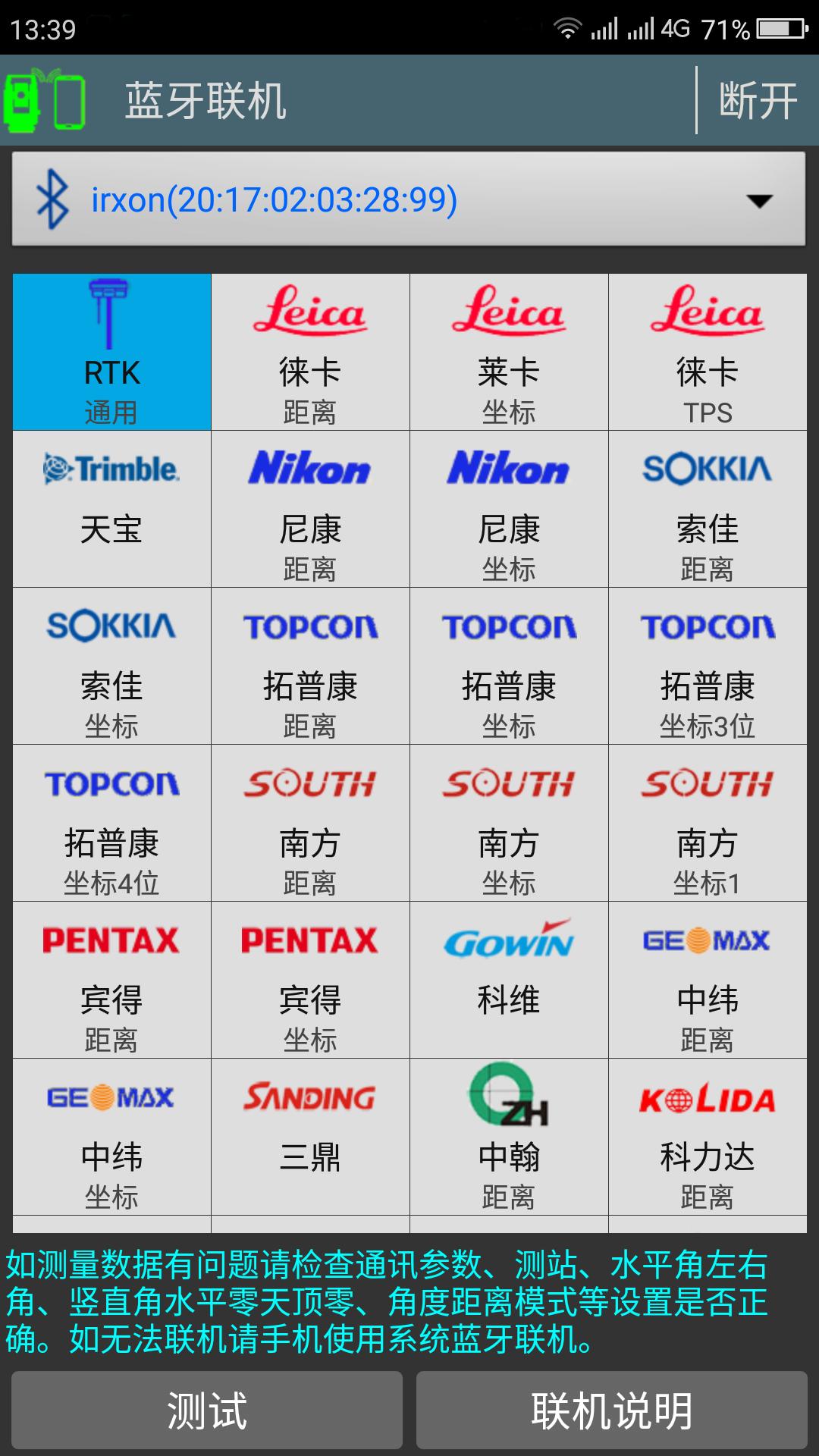 工地通路测APP