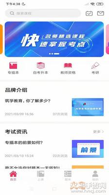 筑学在线app客户端版