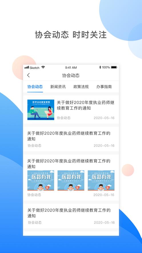 湘药师协app下载