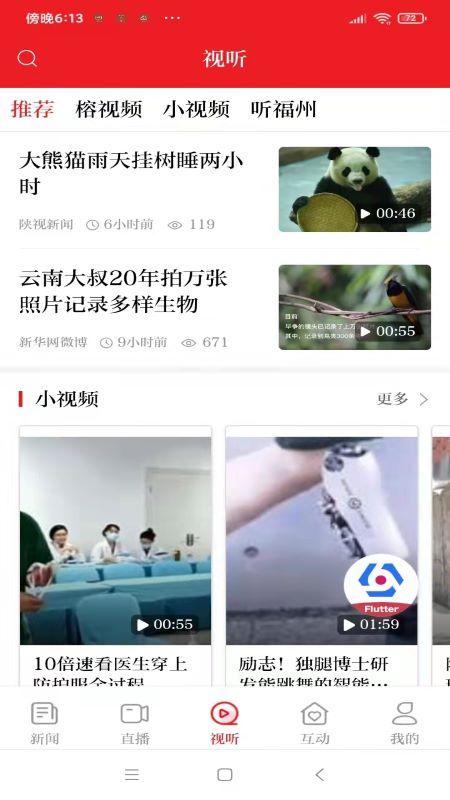 掌上福州客户端