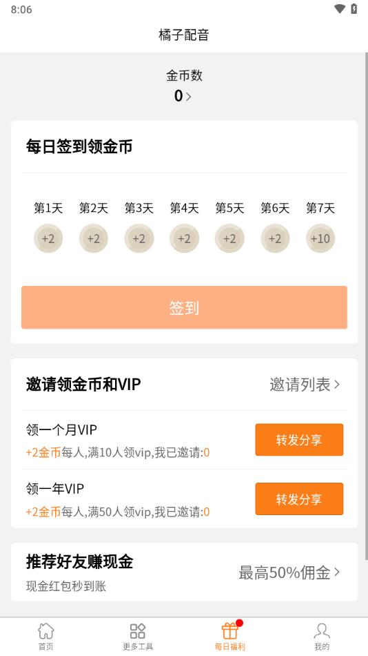 橘子配音app