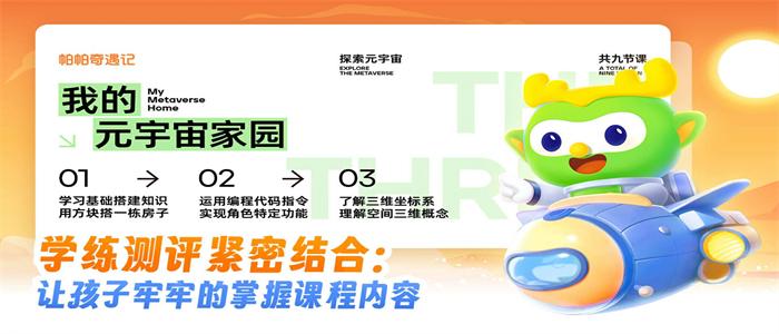 帕帕奇遇记app