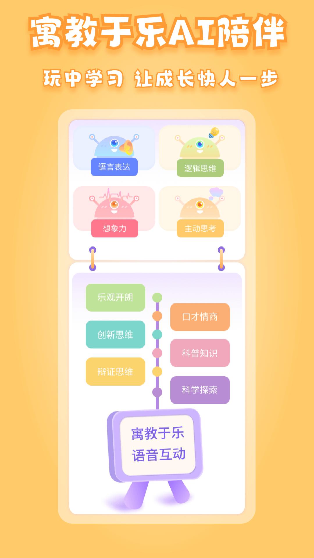 晓悟故事app