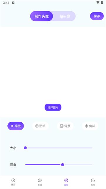 小羞漫画壁纸软件