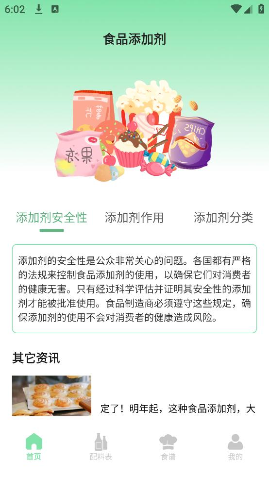 食品添加剂查询助手app