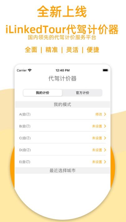 代驾计价器app下载