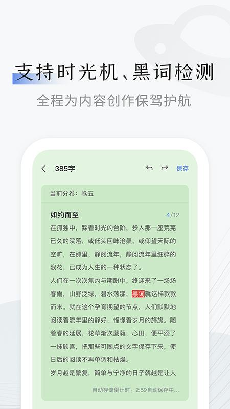 小黑屋云写作app