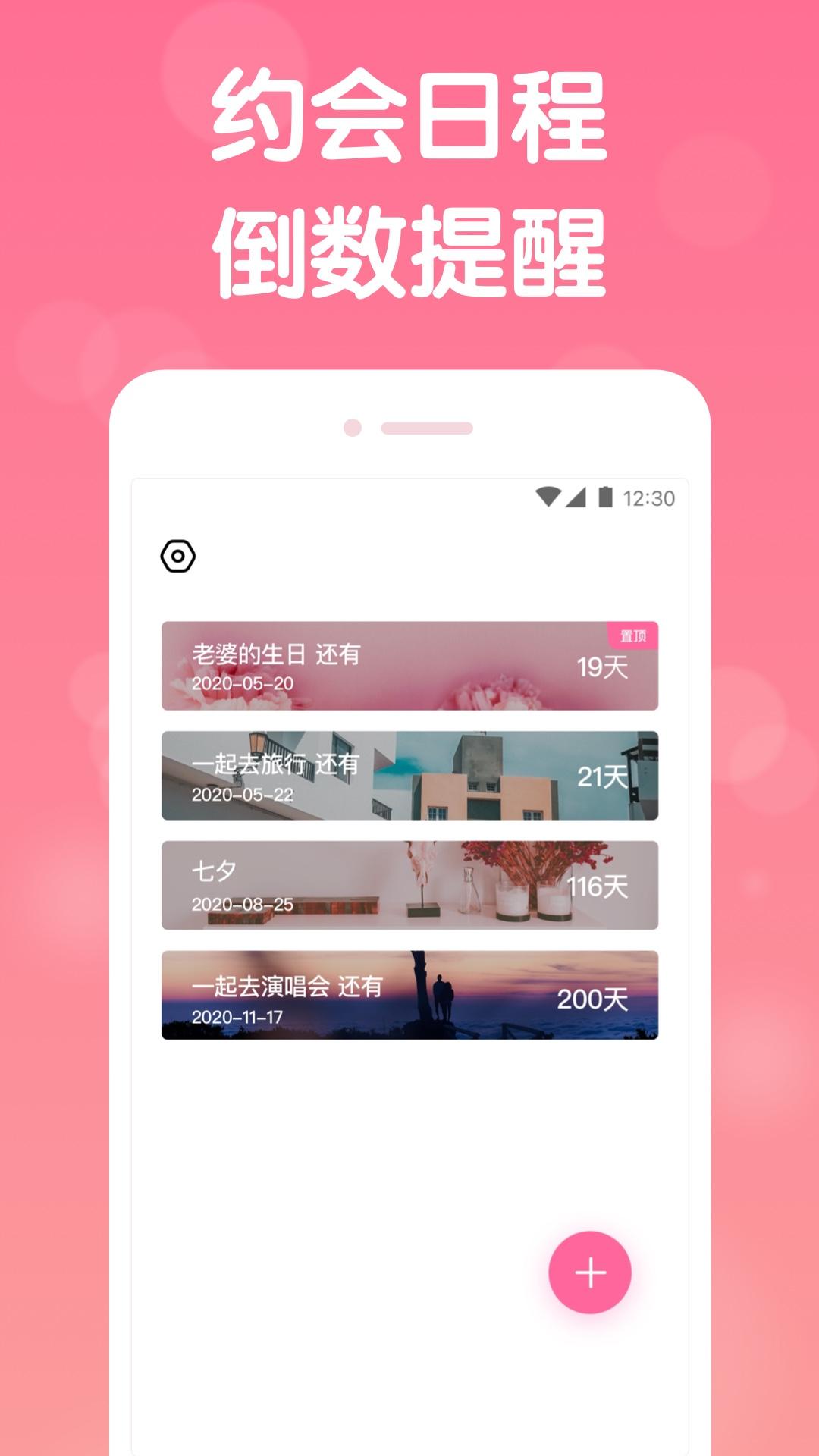恋爱记录app