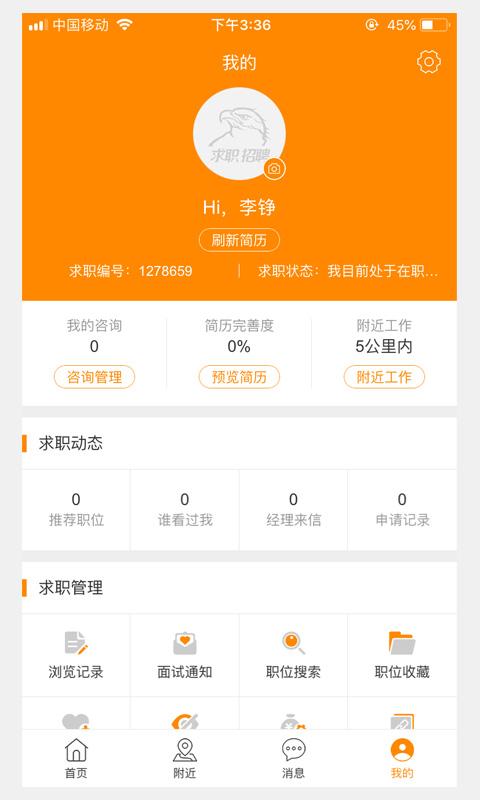 求职招聘宝下载安装到手机