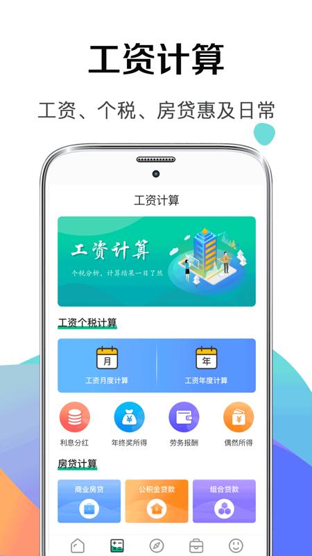 计算器YoYo官方正版